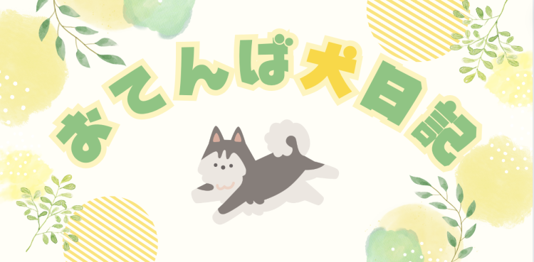 カワイイがいっぱい！ワンダーランド